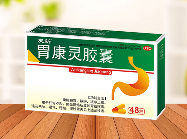 慶新 胃康靈膠囊