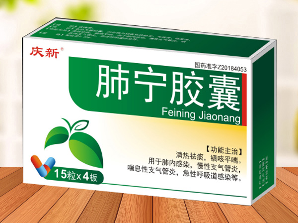 肺寧膠囊