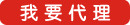 我要代理補(bǔ)腎助陽(yáng)丸