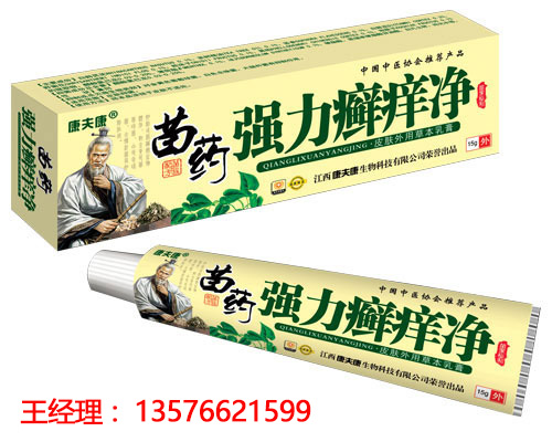 苗藥強(qiáng)力癬癢凈皮膚外用草本乳膏