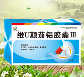 維U顛茄鋁膠囊Ⅲ