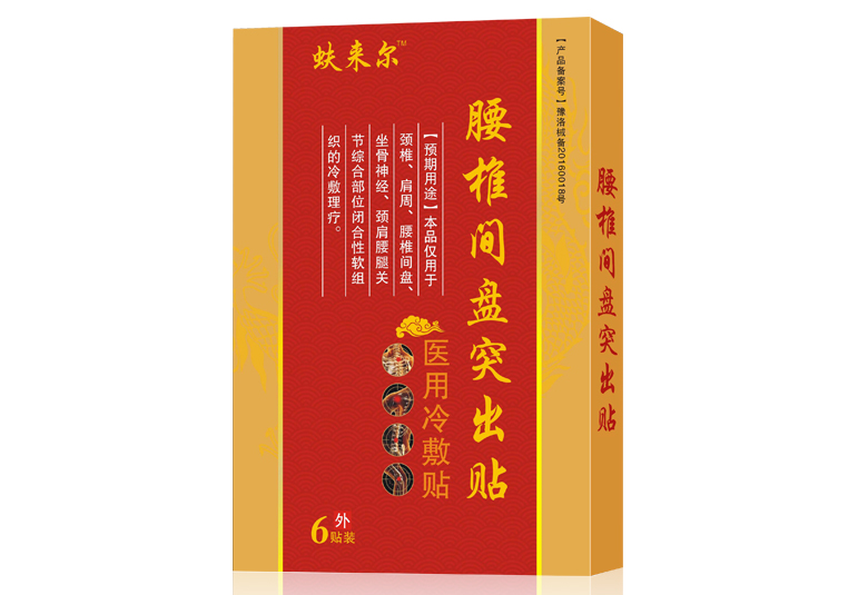 腰椎間盤(pán)突出貼---醫(yī)用冷敷貼