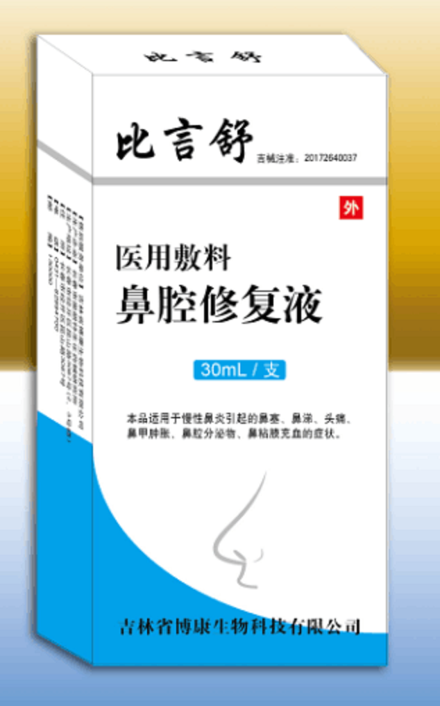 比言舒醫(yī)用敷料鼻腔修復(fù)液