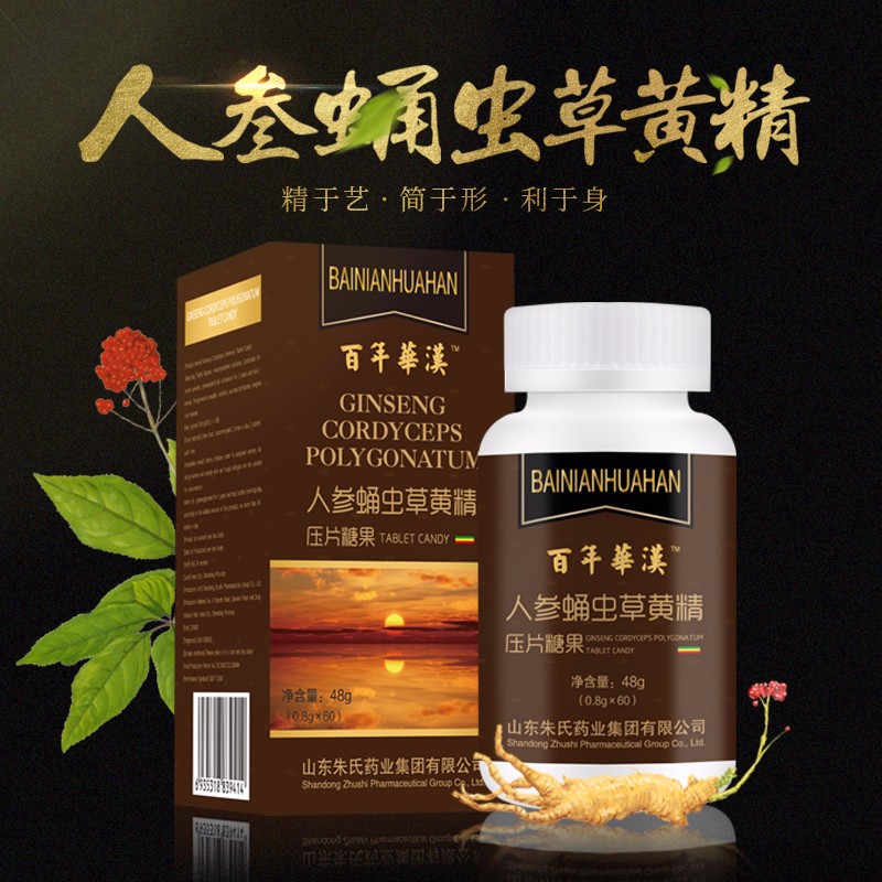 百年華漢 人參蛹蟲(chóng)草黃精 壓片糖果