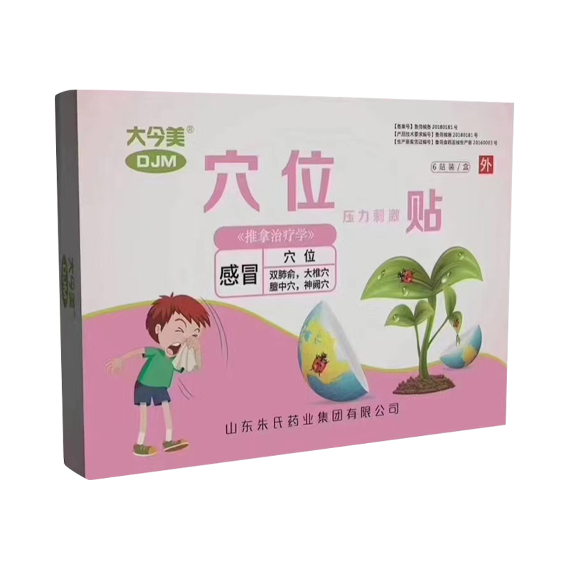 大今美 穴位壓力刺激貼（感冒）