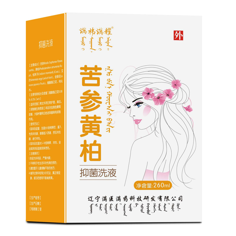 苦參黃柏抑菌洗液