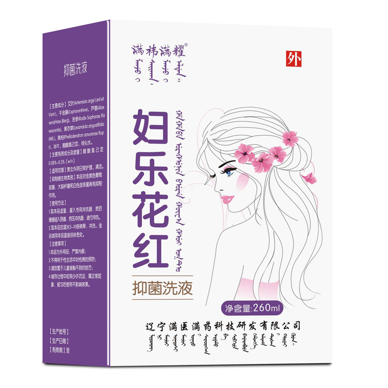 婦樂(lè)花紅抑菌洗液