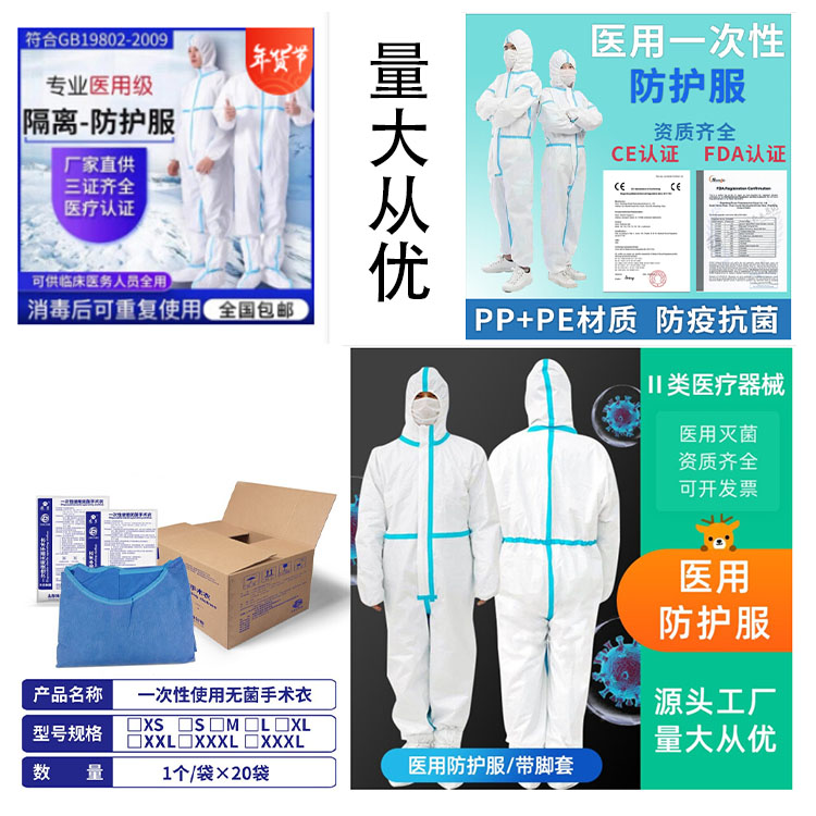 一次性醫(yī)用防護(hù)服 歐盟CE認(rèn)證可出口 無(wú)菌型隔離防護(hù)服