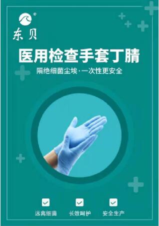 丁腈手套生產(chǎn)廠家 一次性醫(yī)用檢查手套出口企業(yè) 丁腈手套生產(chǎn)廠家