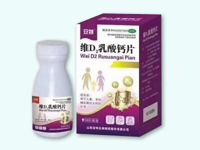 安特 維D2乳酸鈣片